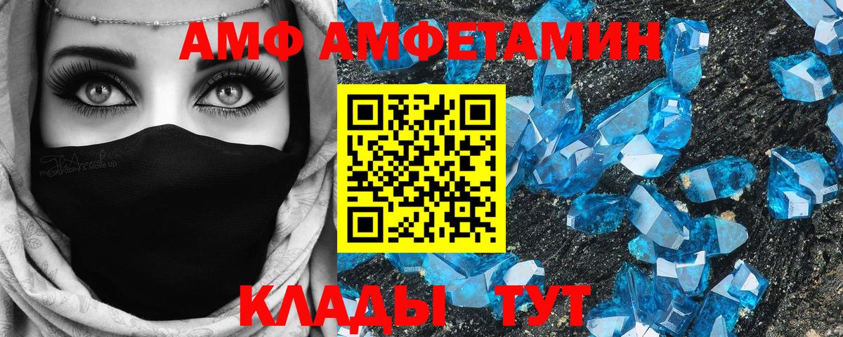 Павловский Посад  АМФЕТАМИН  Вход с VPN  АМФ VHQ  Amphetamine 