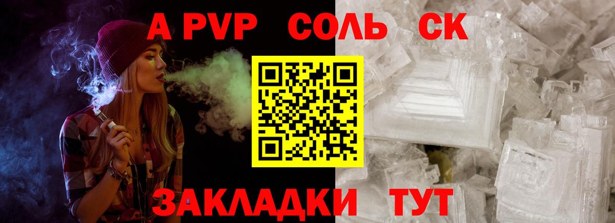А ПВП Соль  Вход с VPN  даркнет сайт  A-PVP VHQ  Павловский Посад 
