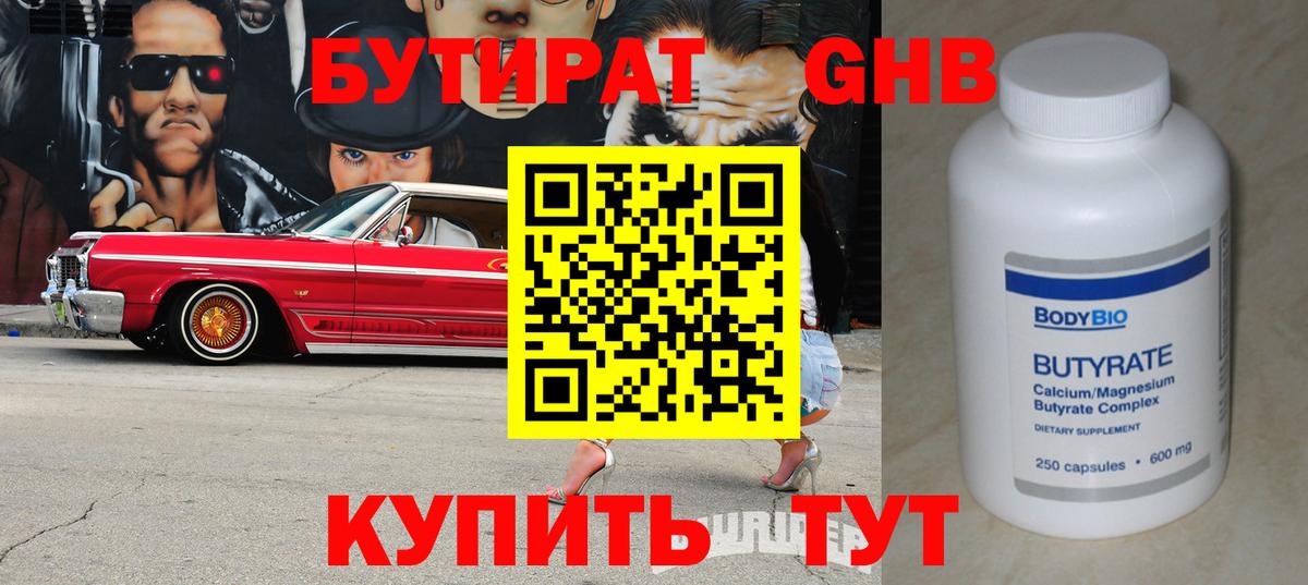 БУТИРАТ  Бутират BDO 33%  Вход с VPN  Павловский Посад 