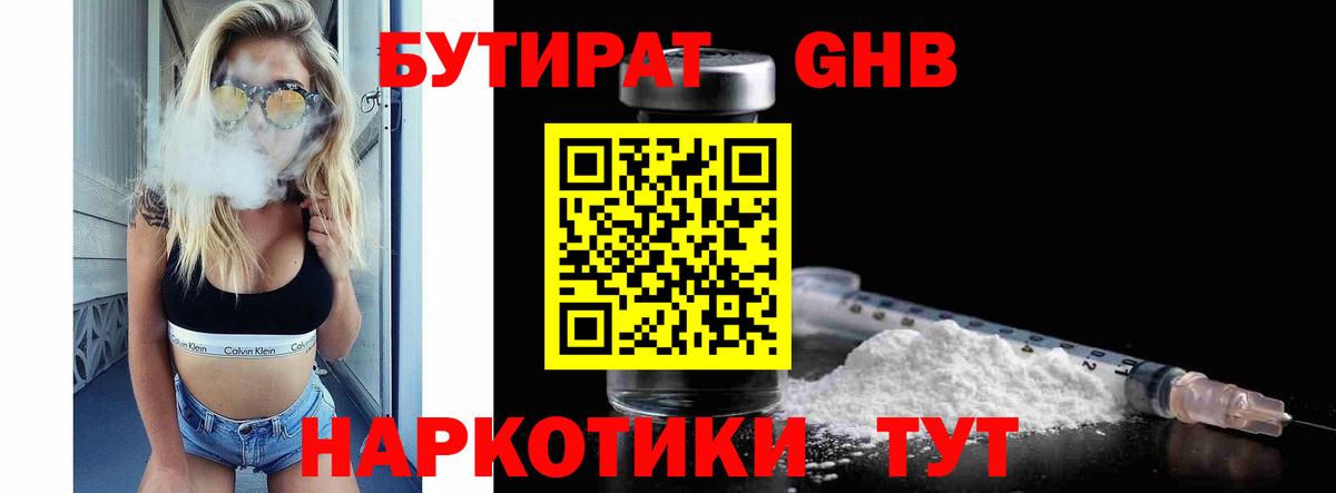 БУТИРАТ буратино Павловский Посад