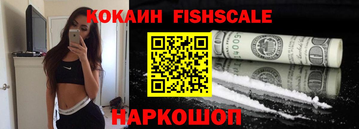 Павловский Посад  COCAIN Перу  Кокаин Fish Scale  Вход с VPN 