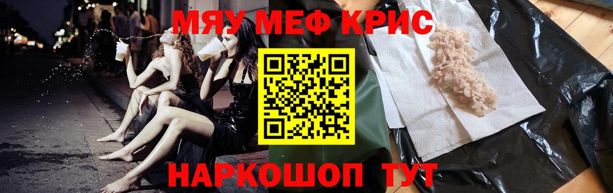 закладка  МЕФ мяу мяу  МЕФ мяу мяу  МЯУ-МЯУ  Вход с VPN  Павловский Посад 