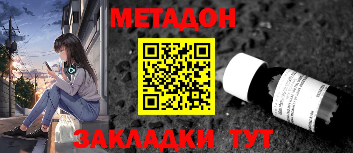 кракен вход  Вход с VPN  МЕТАДОН VHQ  Павловский Посад  Метадон methadone 