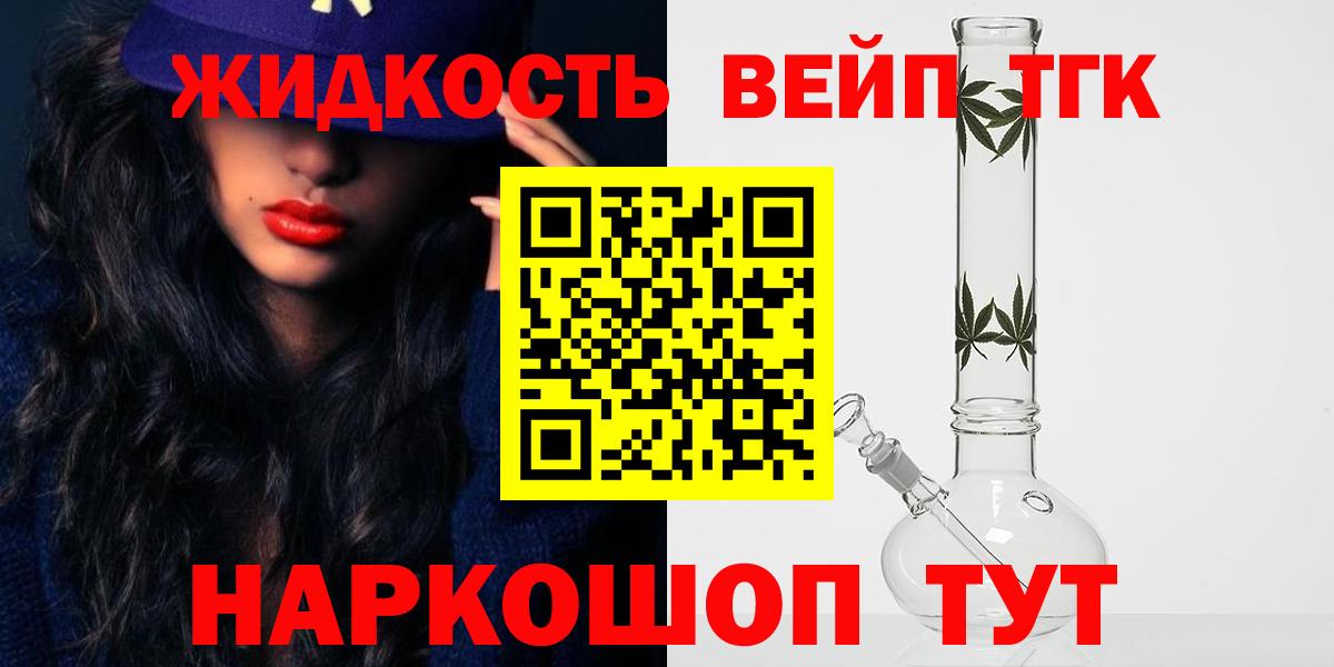 Дистиллят ТГК жижа  Вход с VPN  Павловский Посад  ТГК вейп 