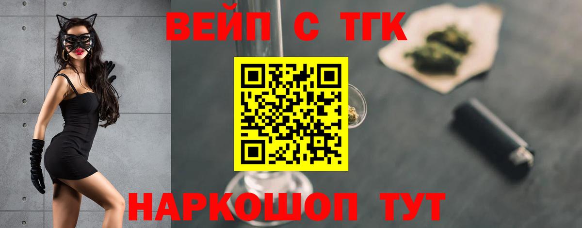ТГК вейп с тгк Павловский Посад